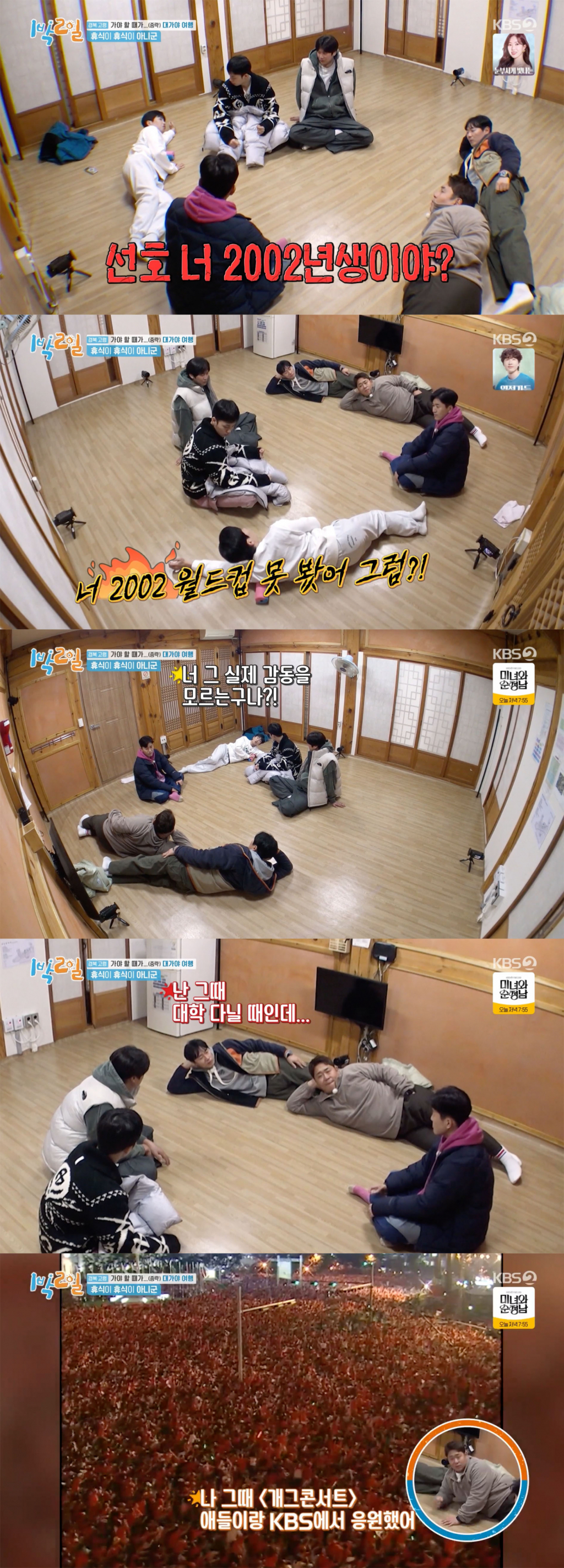 /사진='1박2일' 방송화면 캡쳐