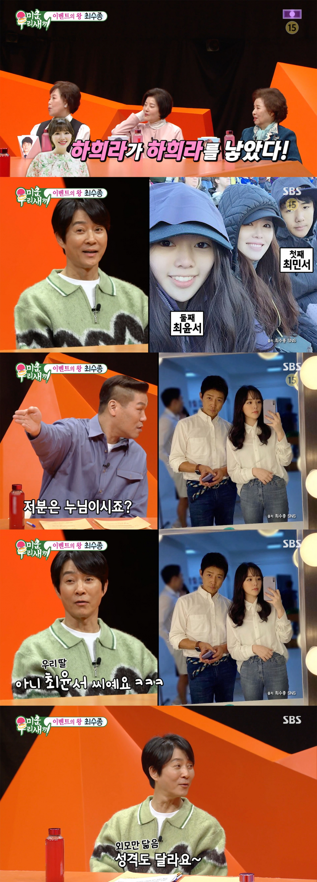 /사진='미운 우리 새끼' 방송화면 캡쳐