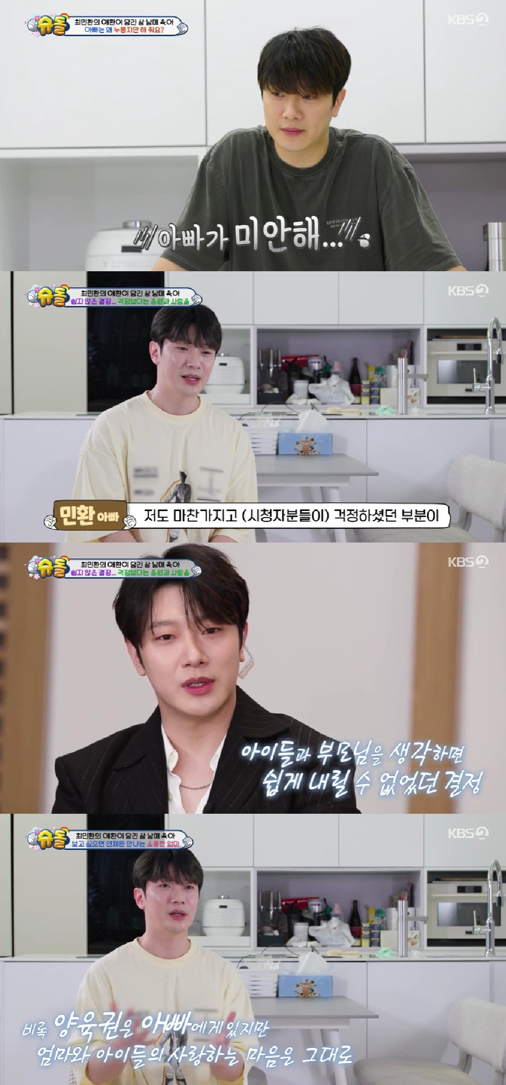 최민환 율희 / 사진=KBS 2TV 슈퍼맨이 돌아왔다