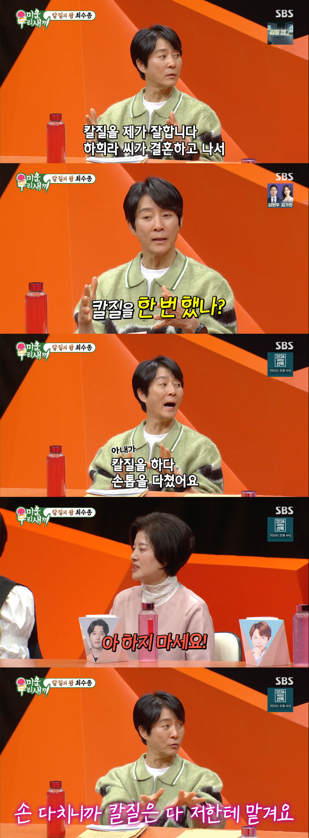 /사진='미운 우리 새끼' 방송화면 캡쳐