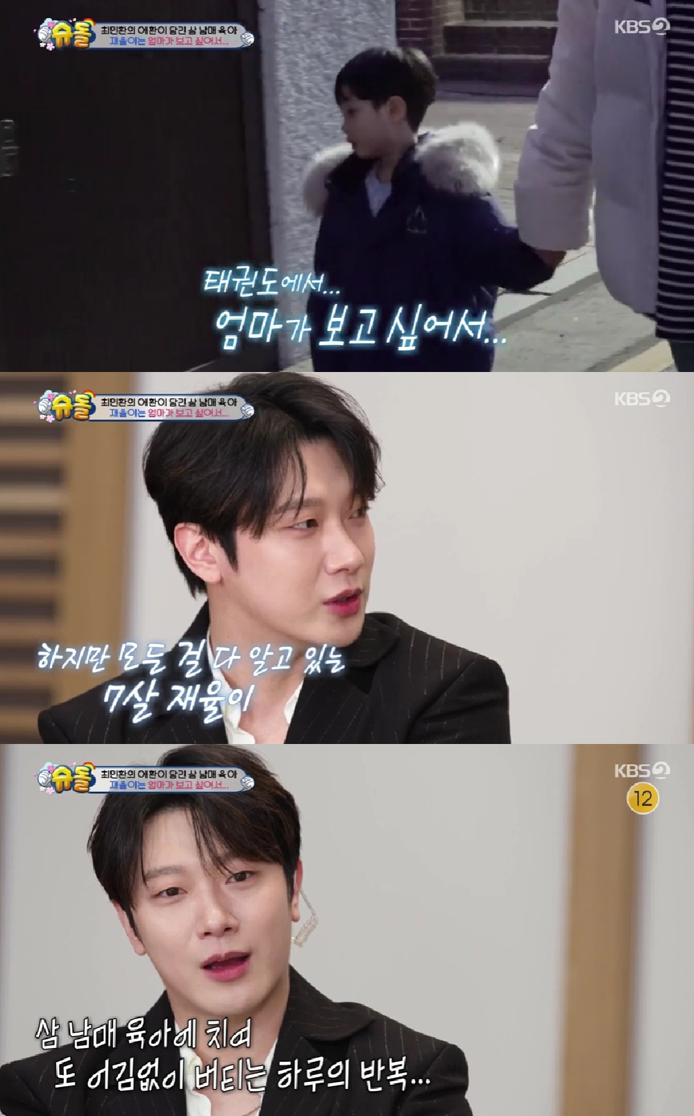 최민환 / 사진=KBS 2TV 슈퍼맨이 돌아왔다