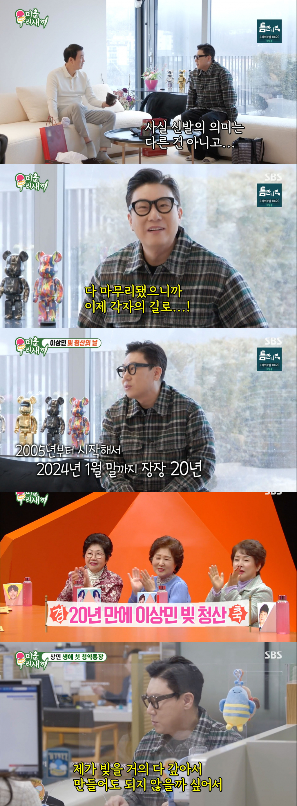 /사진='미운 우리 새끼' 방송화면 캡쳐