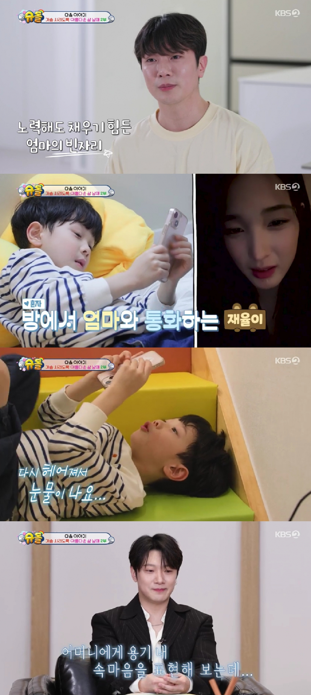 최민환 / 사진=KBS 2TV 슈퍼맨이 돌아왔다