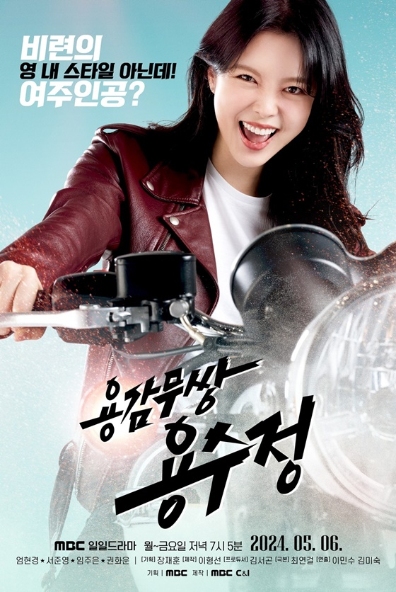 배우 엄현경/사진=MBC