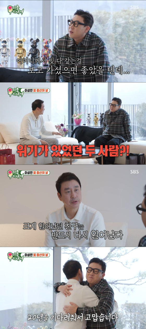 SBS '미운 우리 새끼'./사진제공=SBS