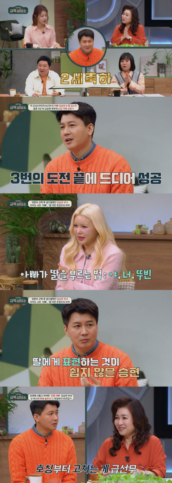 채널A '오은영의 금쪽 상담소'에 김승현-김수빈 부녀가 출연했다./사진제공=채널A