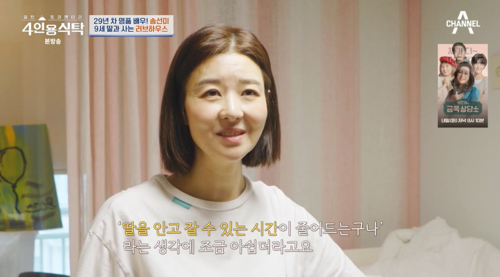 /사진=채널A '4인용식탁'