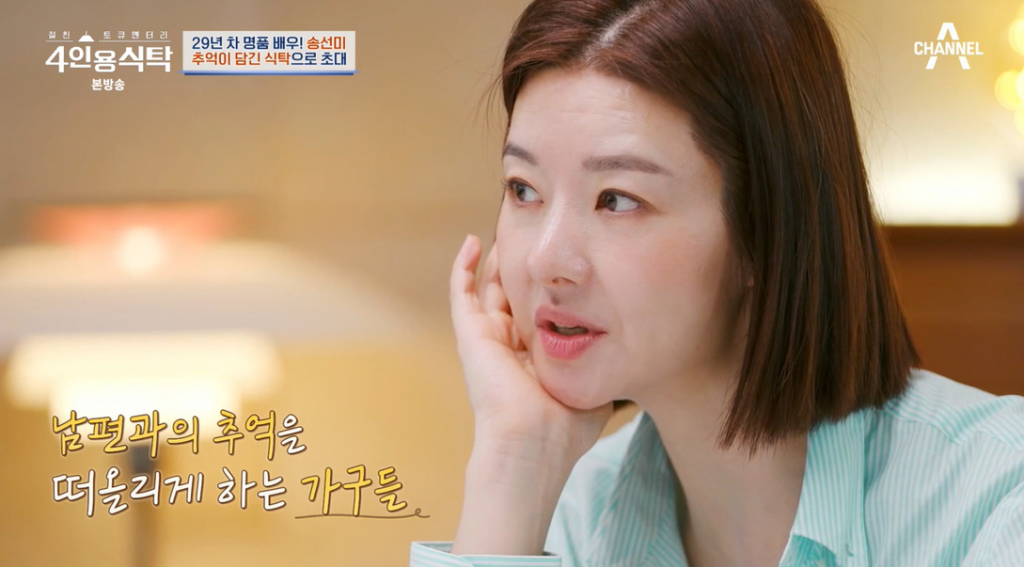 /사진=채널A '4인용식탁'