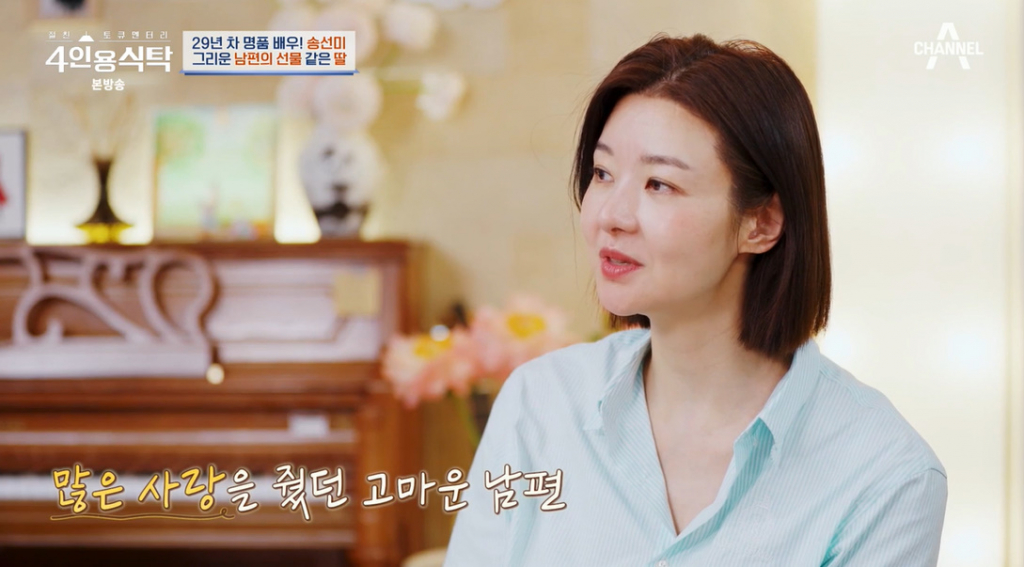 /사진=채널A '4인용식탁'