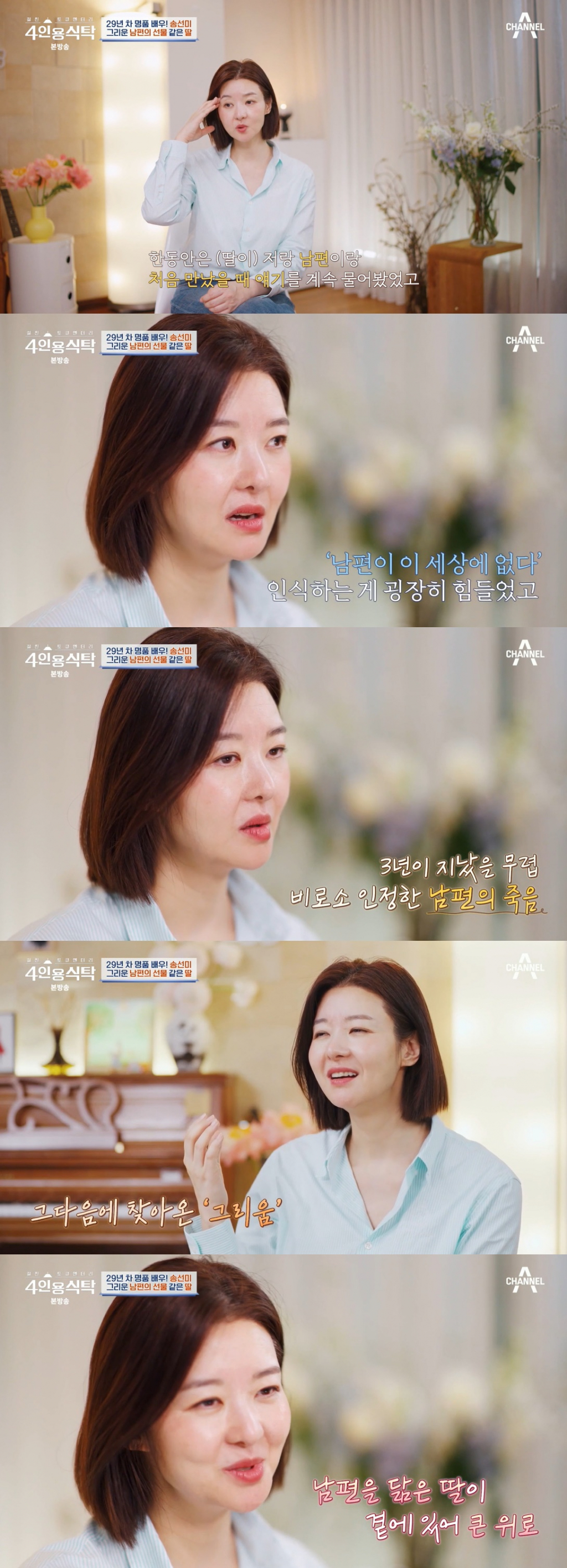/사진=채널A '4인용식탁'