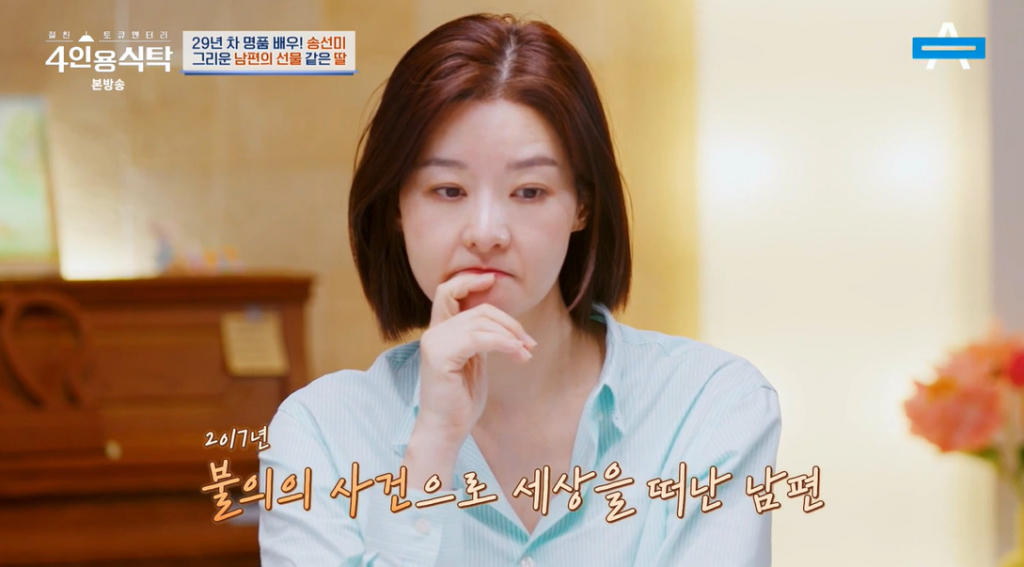 /사진=채널A '4인용식탁'
