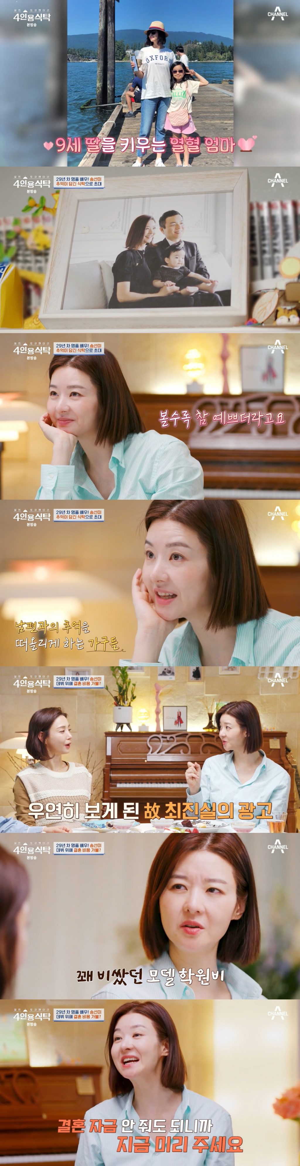 /사진=채널A '4인용식탁'