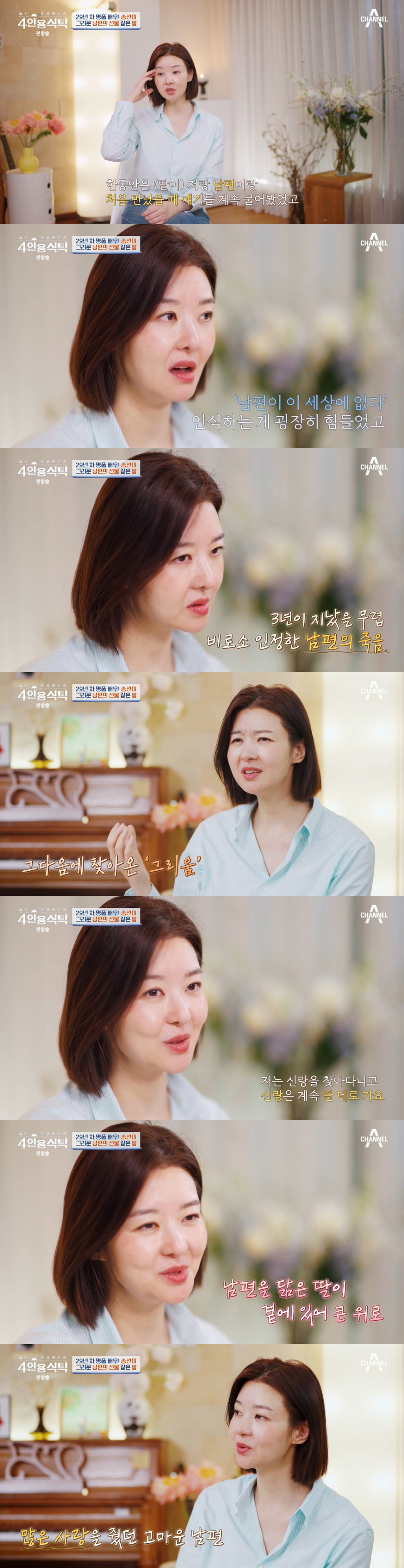 /사진=채널A '4인용식탁'