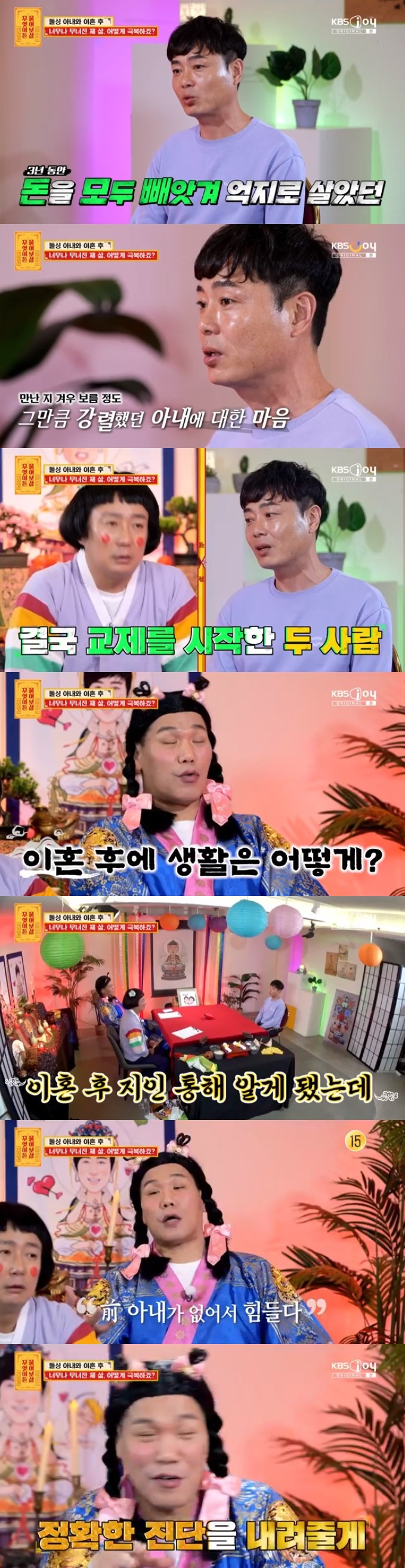 /사진='무엇이든 물어보살' 화면 캡처