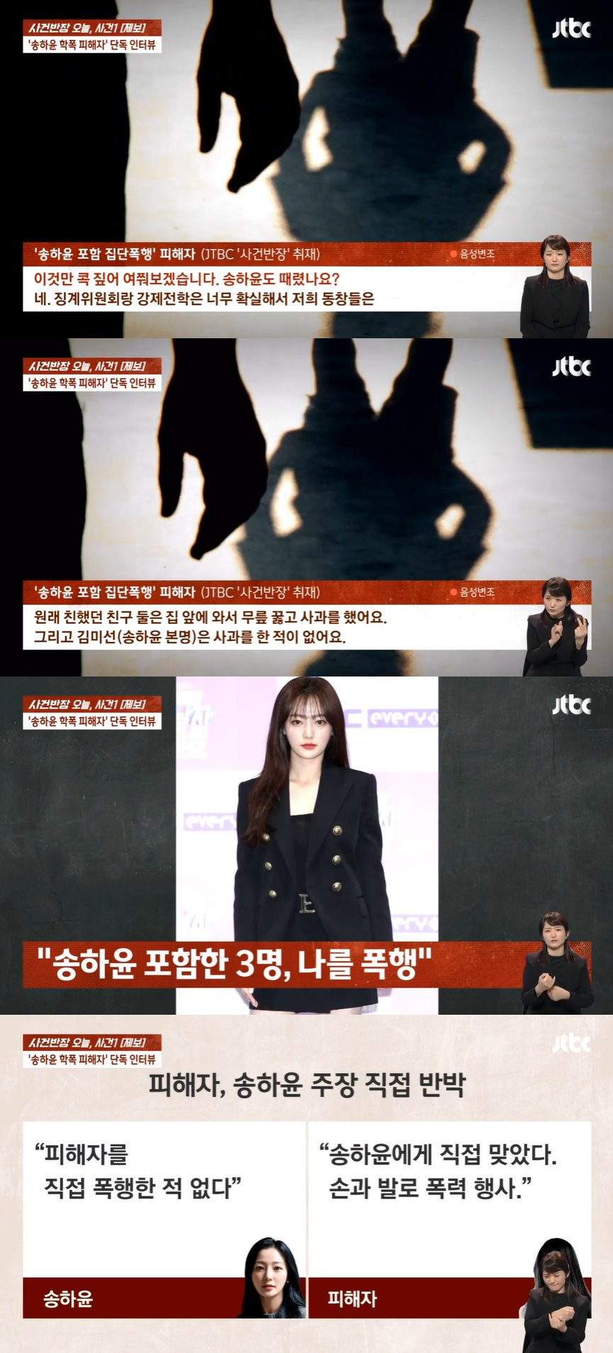 /사진=JTBC '사건반장'