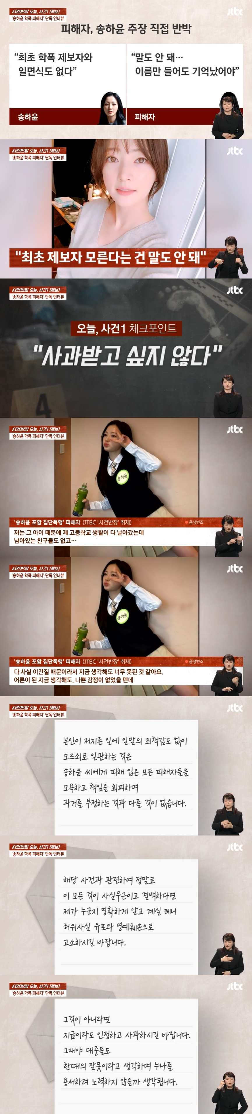 /사진=JTBC '사건반장'