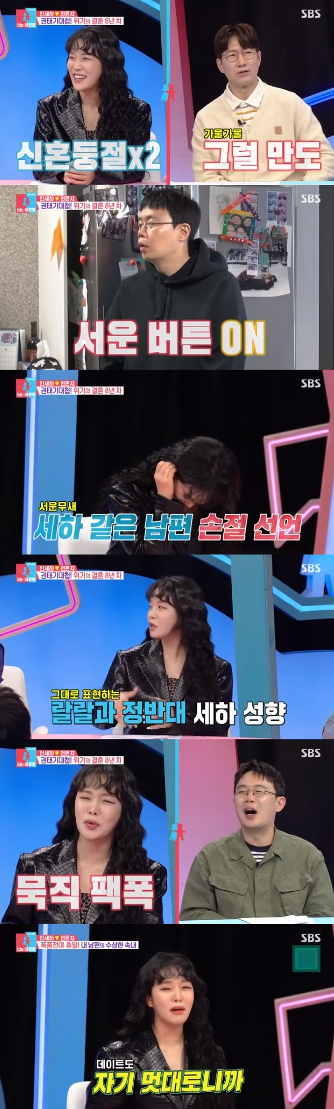 /사진='동상이몽2' 화면 캡처