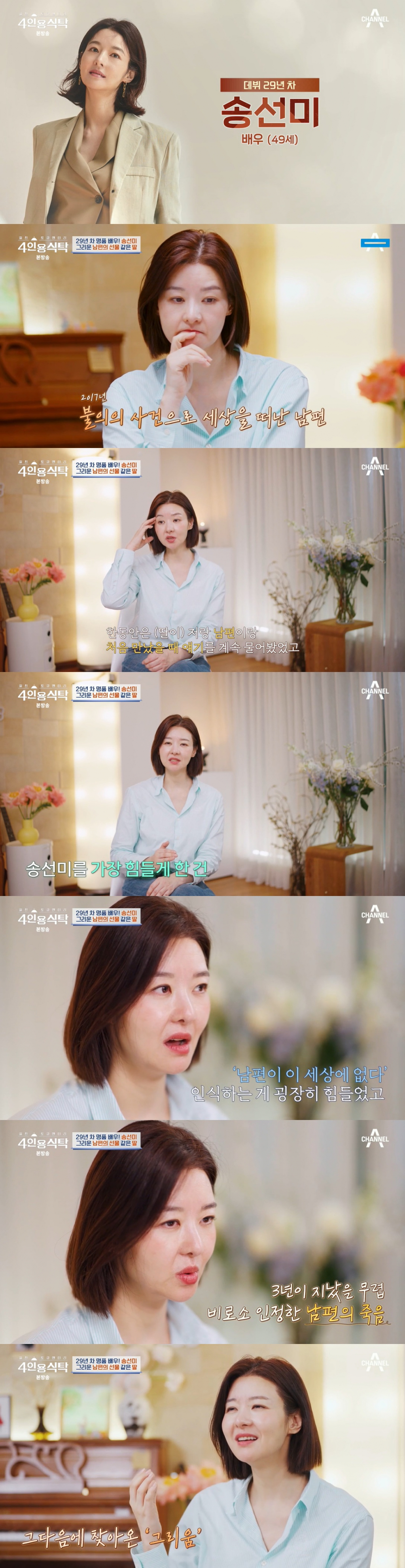 /사진=채널A '4인용식탁'