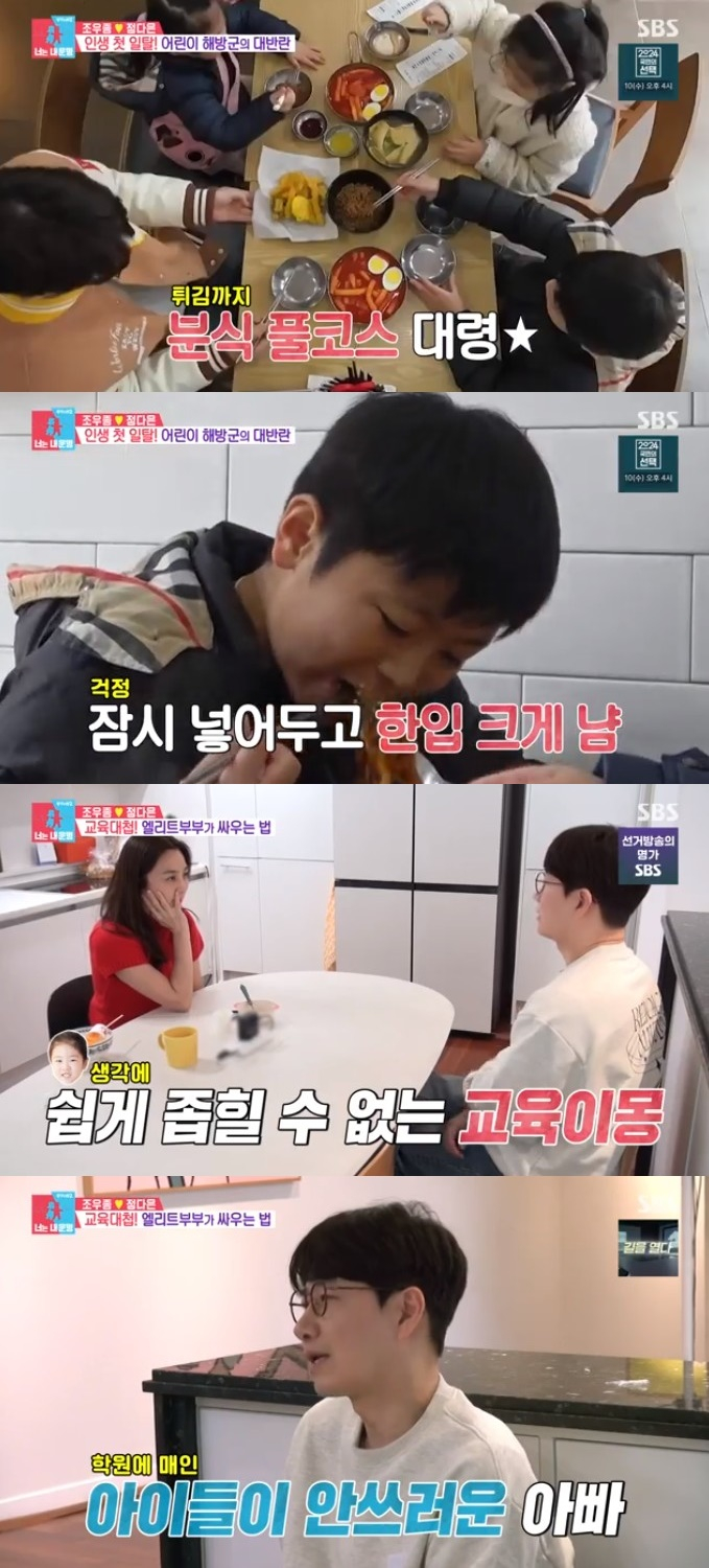 /사진='동상이몽2' 화면 캡처