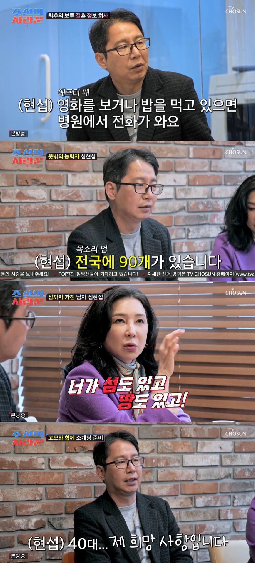 심현섭 / 사진=TV CHOSUN 조선의 사랑꾼