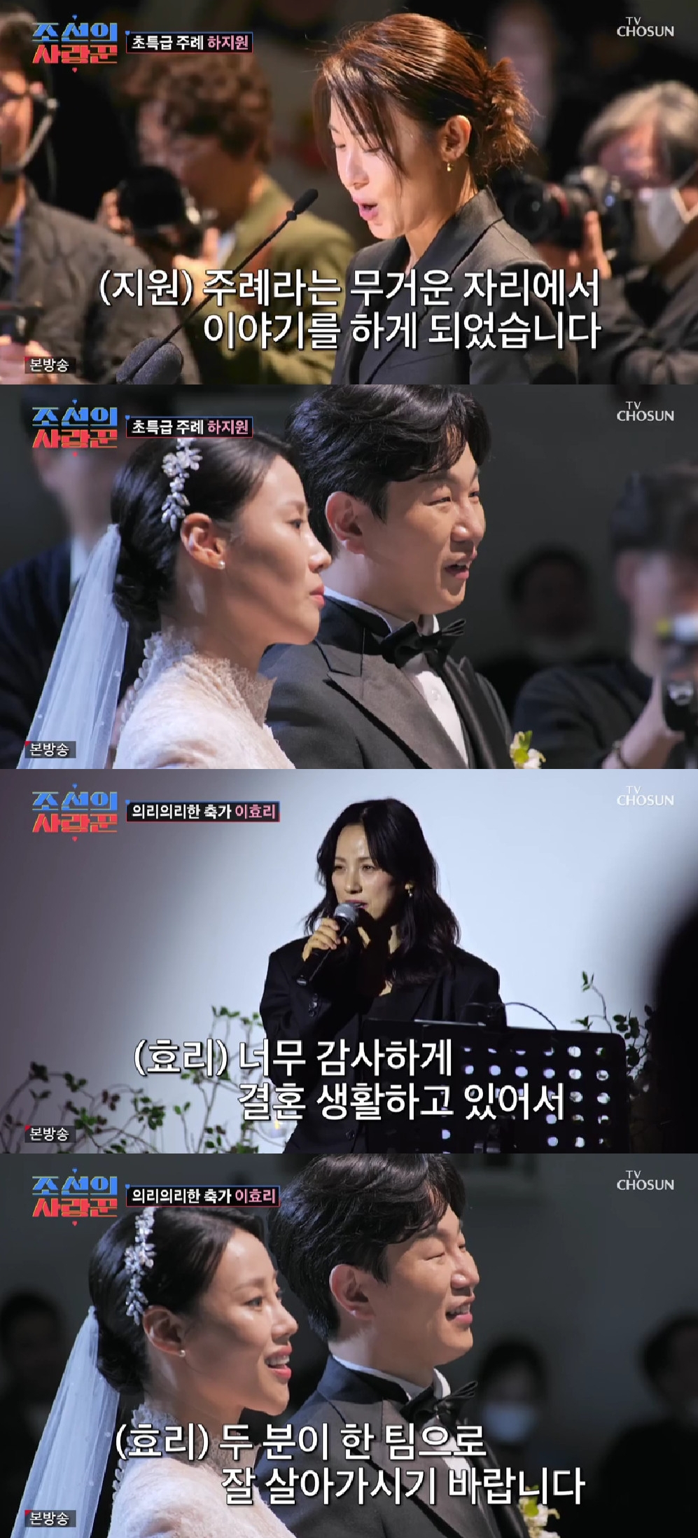 사진=TV CHOSUN 조선의 사랑꾼