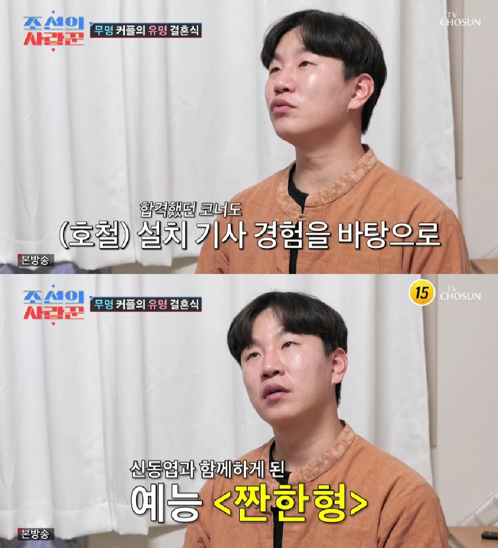 사진=TV CHOSUN 조선의 사랑꾼