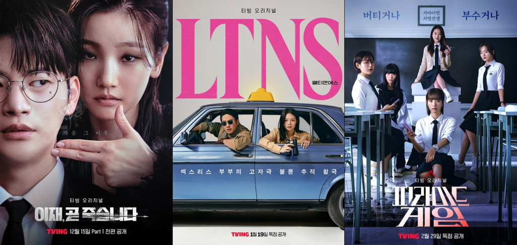 '이재, 곧 죽습니다', 'LTNS', '피라미드 게임' /사진제공=티빙