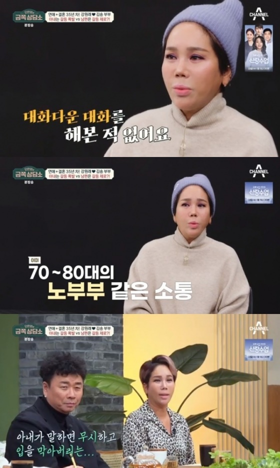 김송, 강원래/사진=채널A 오은영의 금쪽상담소