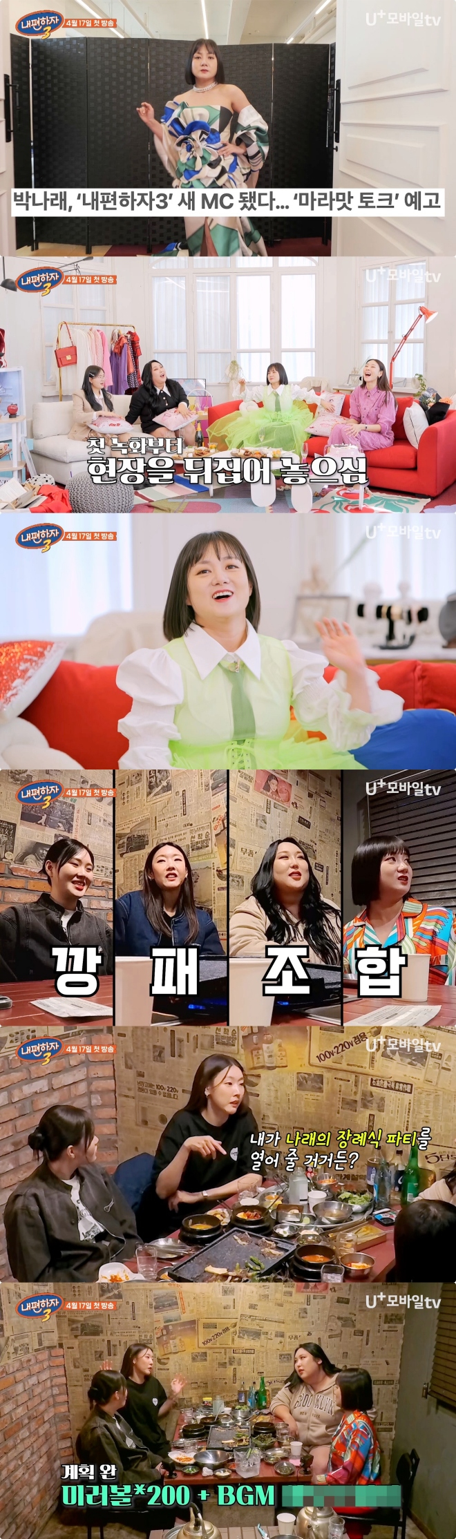 /사진=LG U+모바일tv <내편하자 시즌3> 0회 선공개 영상 캡처