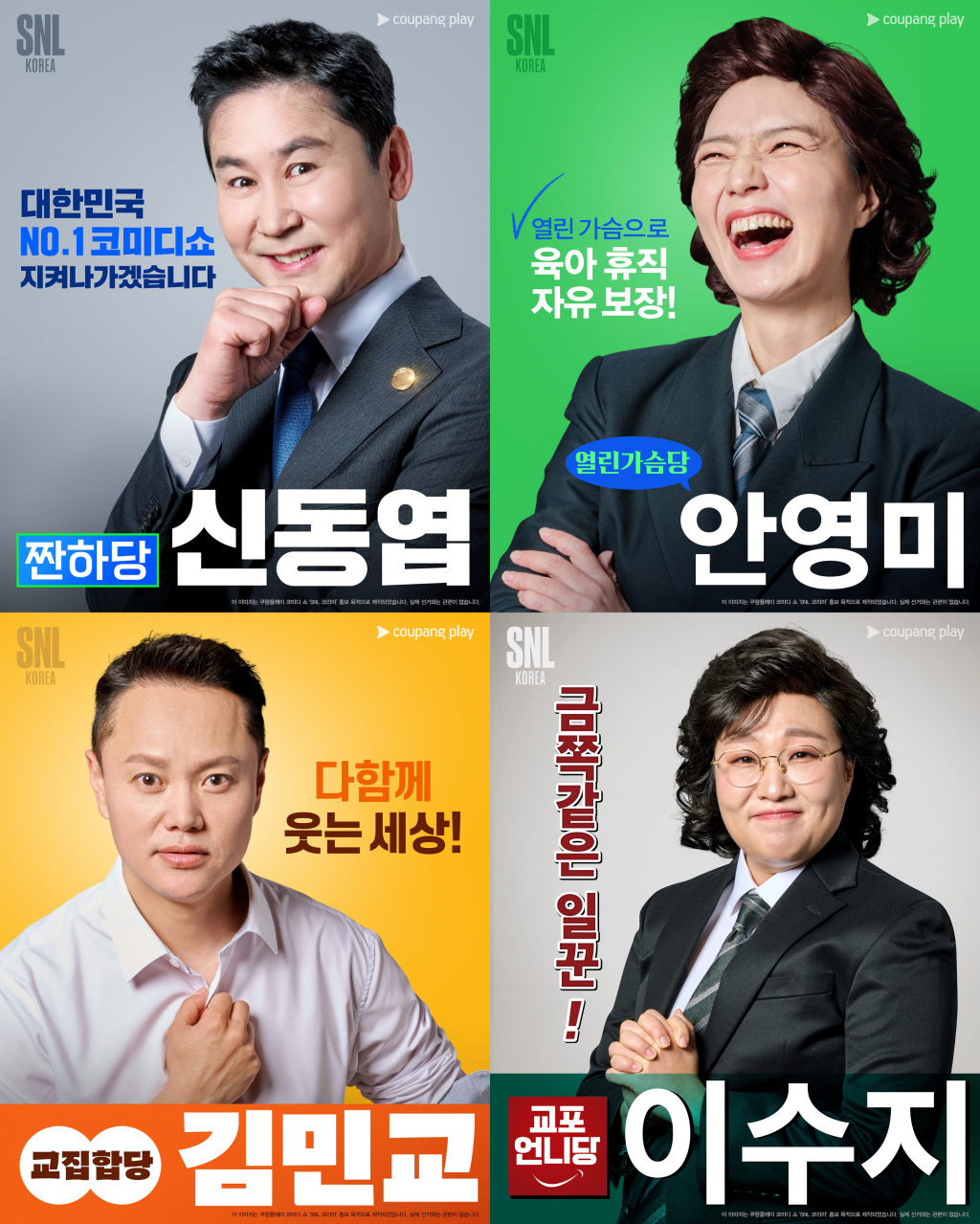 /사진=쿠팡플레이