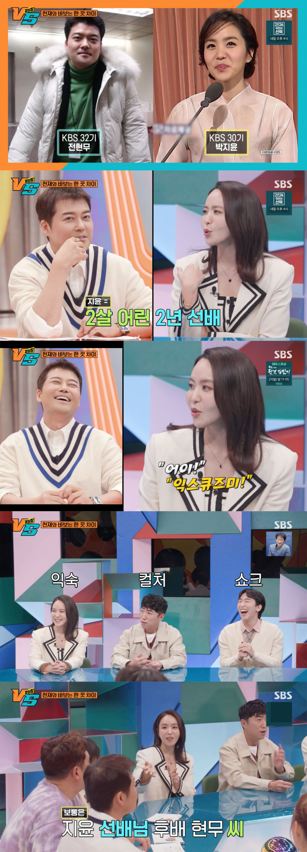 /사진='강심장vs' 방송화면 캡쳐