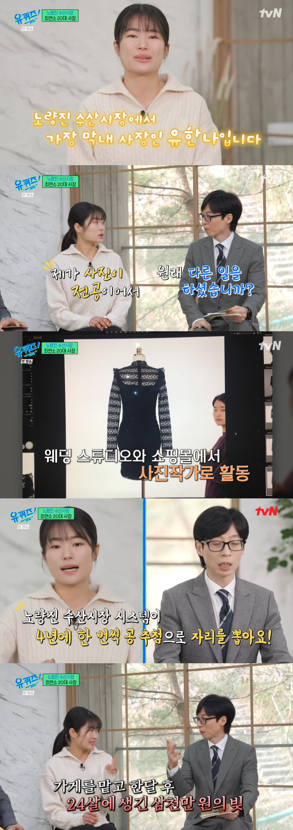 /사진='유퀴즈' 방송화면 캡쳐
