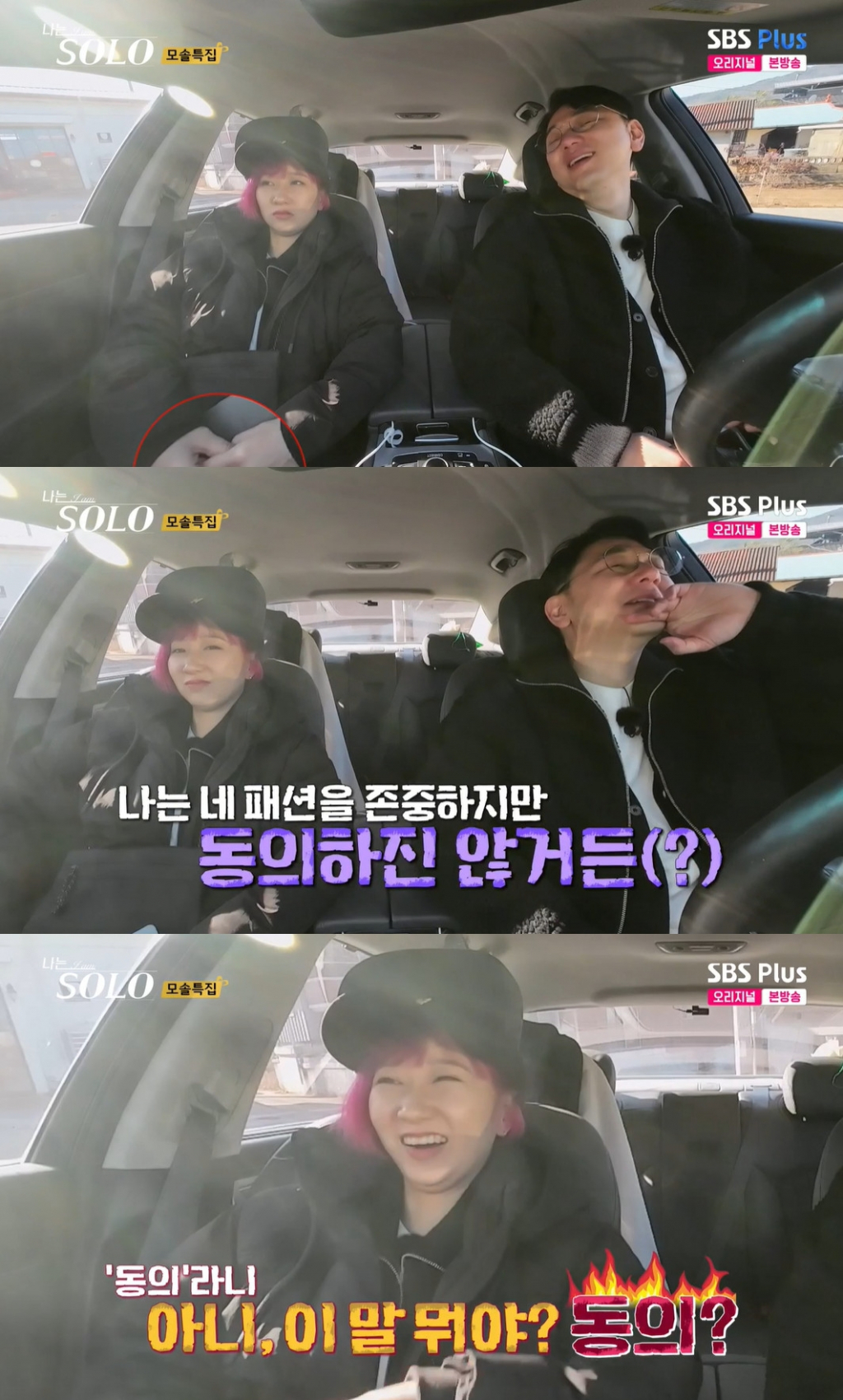 /사진=SBS플러스, ENA 예능 프로그램 '나는 솔로' 방송 캡처