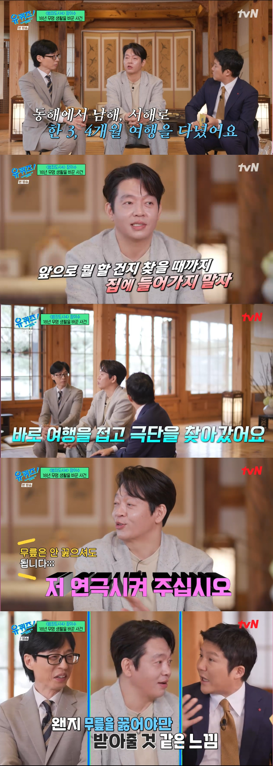 /사진='유퀴즈' 방송화면 캡쳐