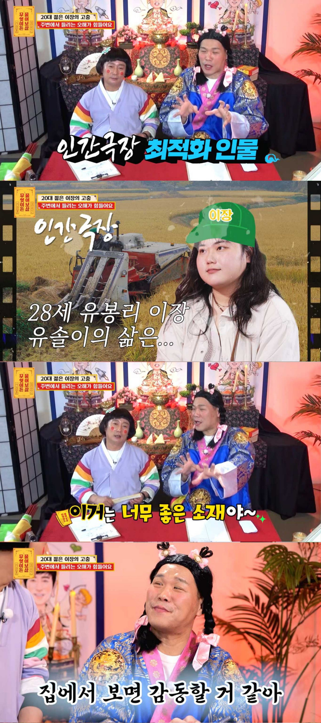 /사진=KBS Joy