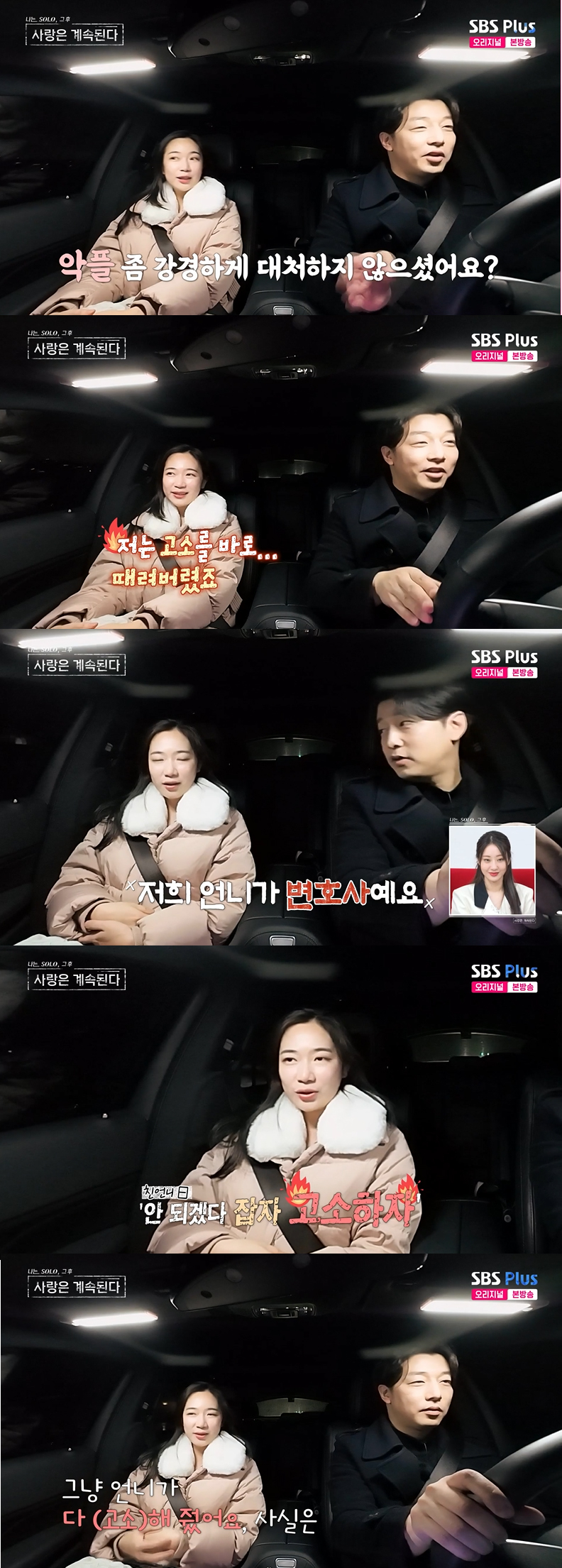 /사진='나솔사계' 방송화면 캡쳐