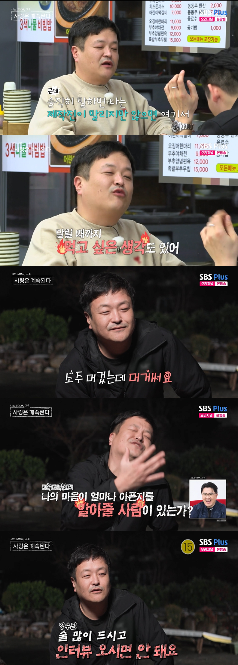 /사진='나솔사계' 방송화면 캡쳐