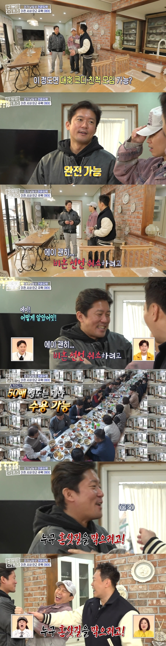 MBC '구해줘! 홈즈'./사진=MBC '구해줘! 홈즈' 영상 캡처