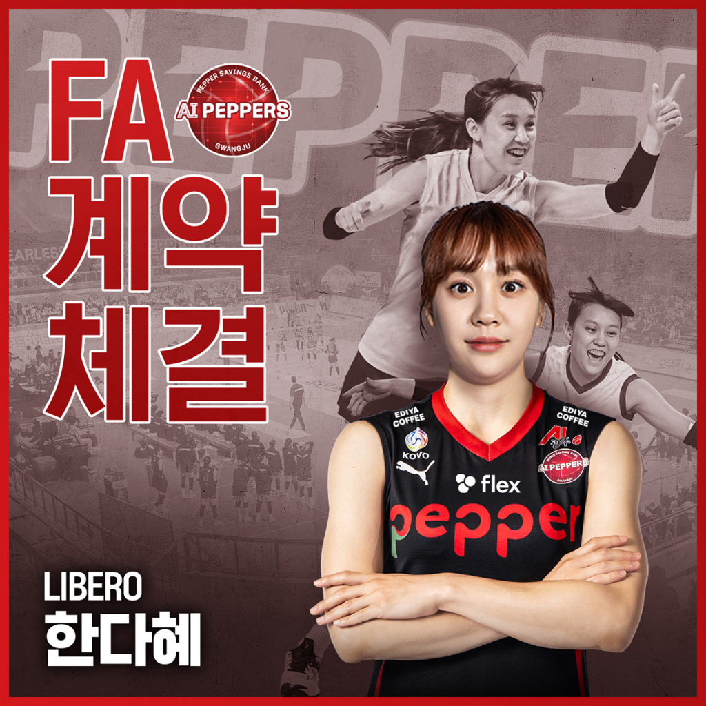 한다혜. /사진제공=페퍼저축은행 AI페퍼스 배구단