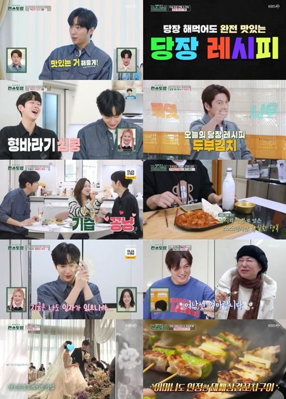 KBS 2TV '신상출시 편스토랑'./사진제공=KBS 2TV '신상출시 편스토랑'