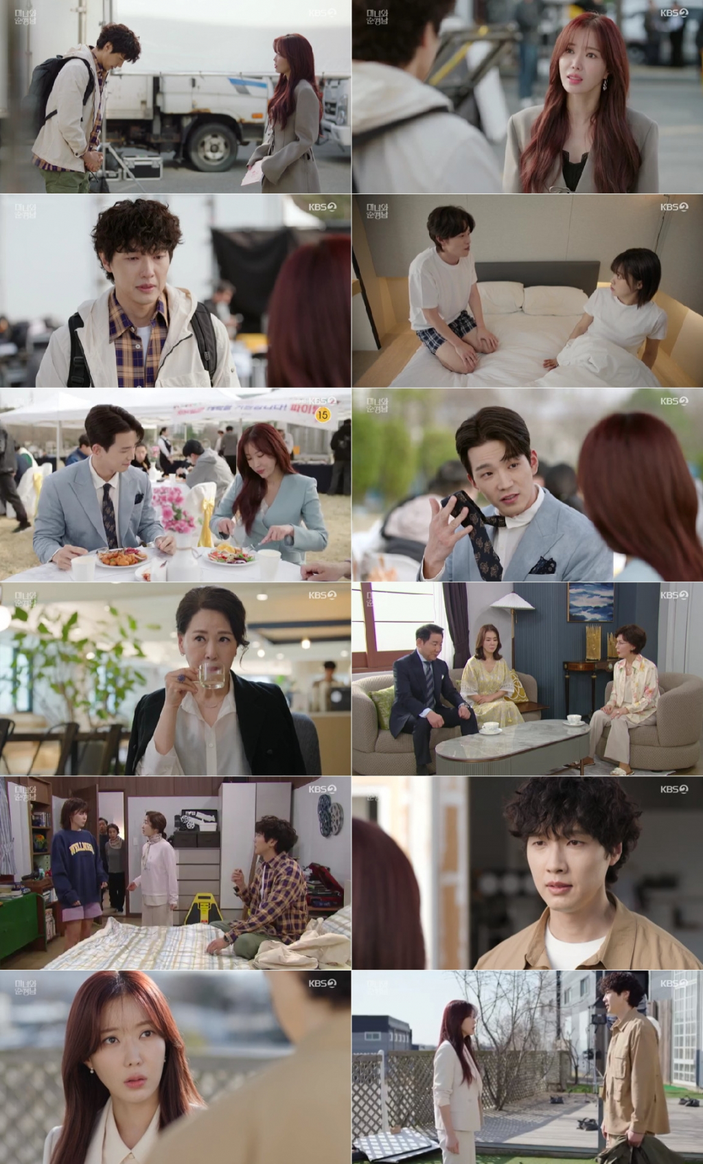 /사진=KBS 2TV '미녀와 순정남' 방송 캡처