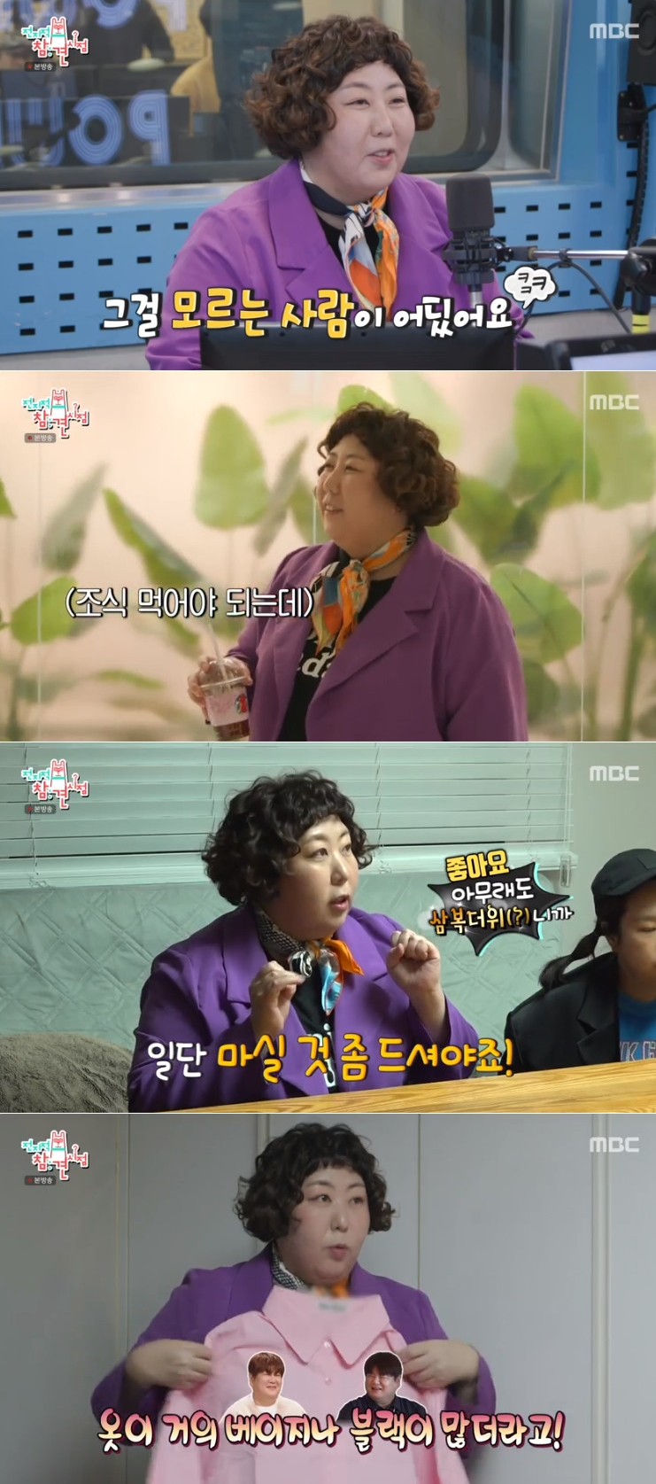 /사진=MBC '전지적 참견 시점'