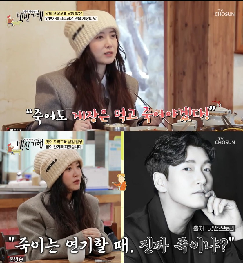 /사진= TV조선 '허영만의 백반기행' 방송 캡처