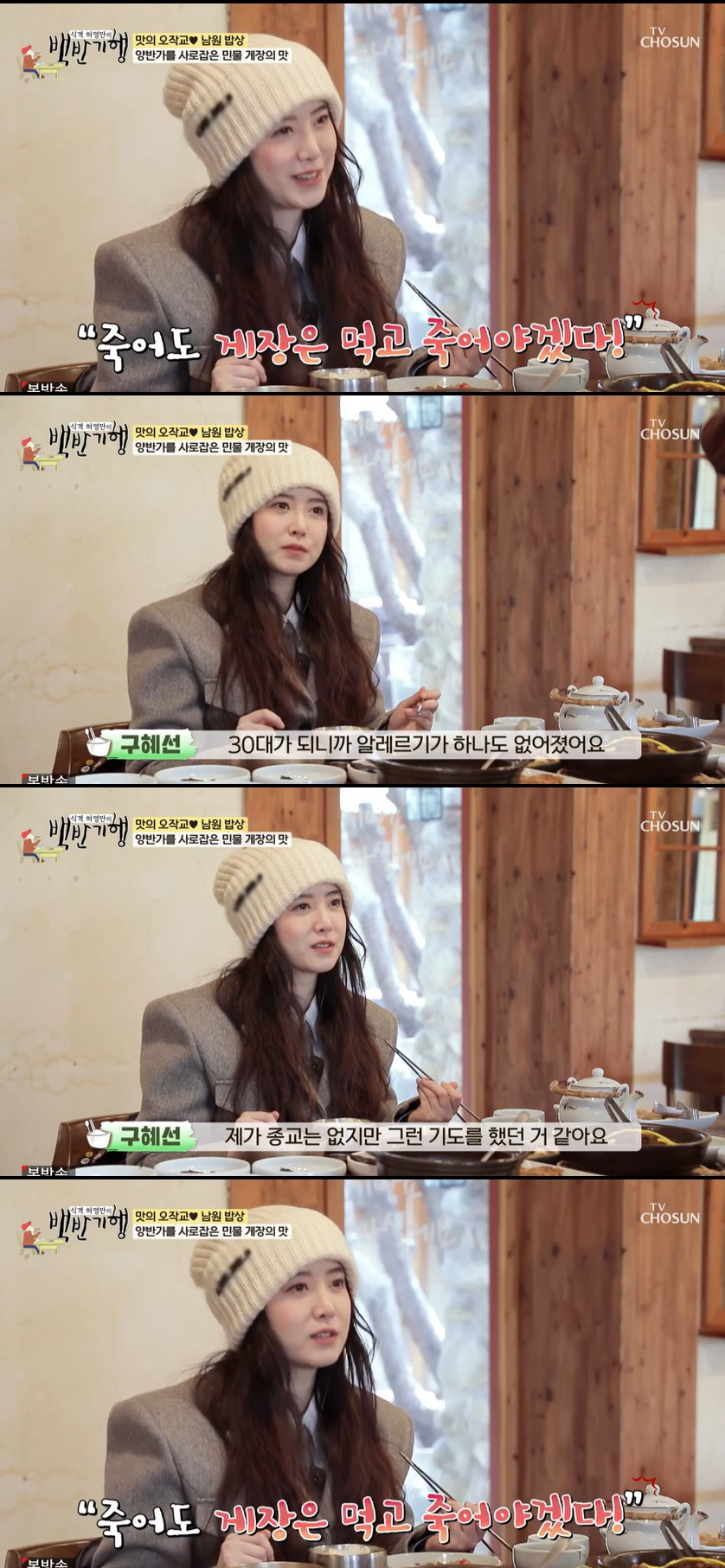 /사진= TV조선 '허영만의 백반기행' 방송 캡처