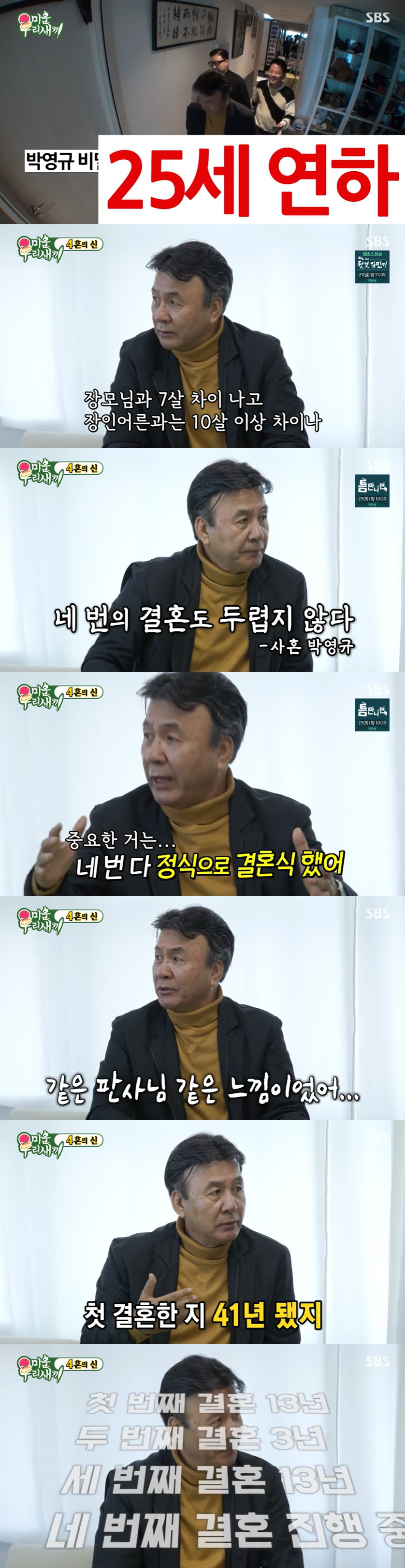 /사진=SBS '미운 우리 새끼' 방송 캡처