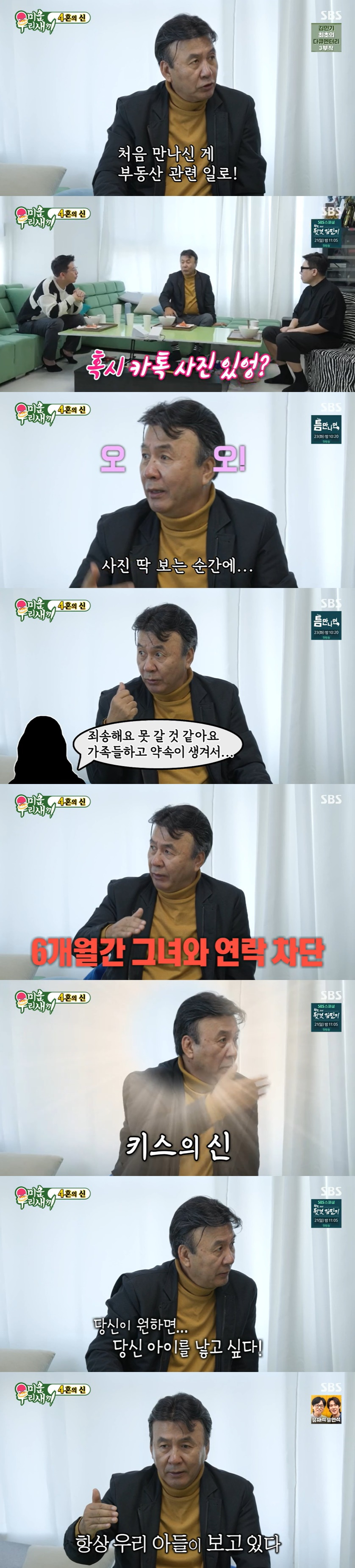 /사진=SBS '미운 우리 새끼' 방송 캡처