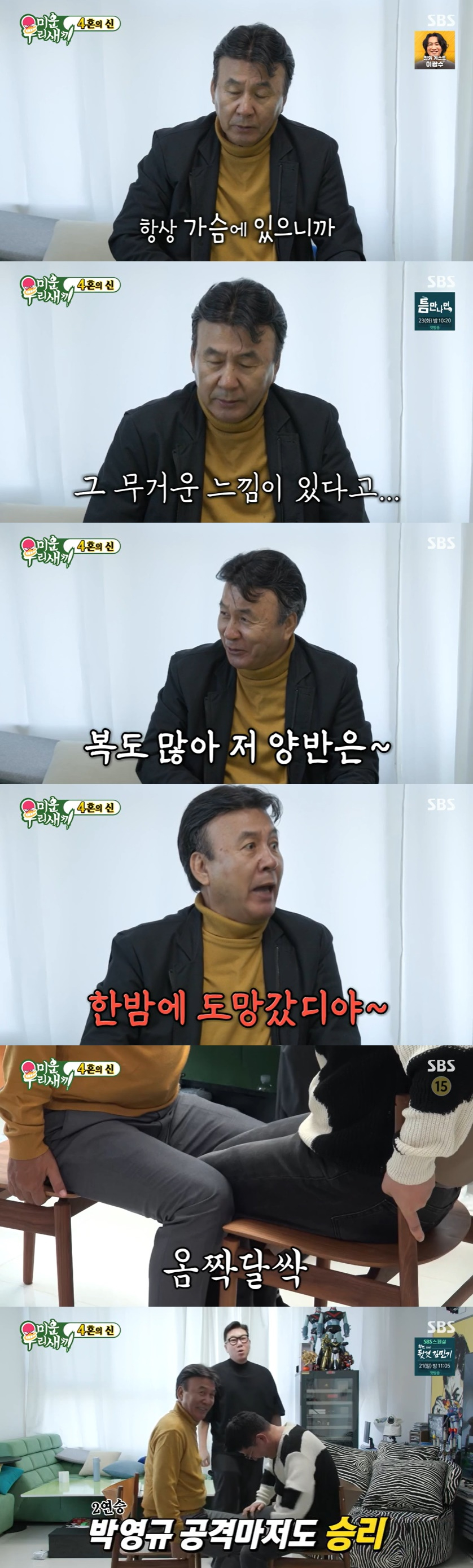 /사진=SBS '미운 우리 새끼' 방송 캡처