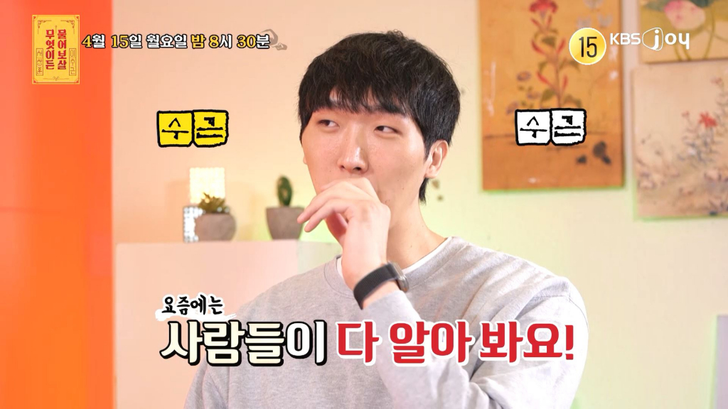 /사진=KBS Joy '무엇이든 물어보살'