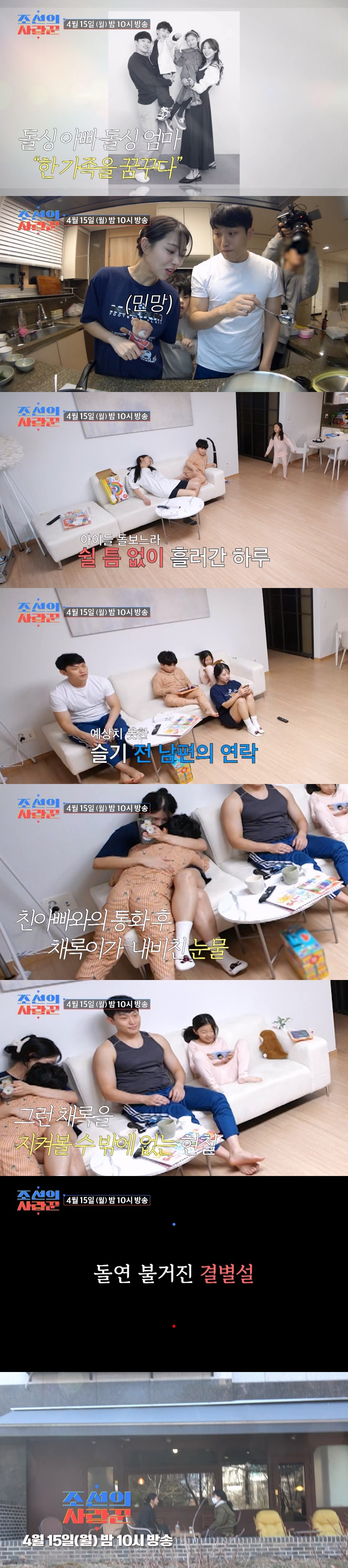 /사진=TV CHOSUN '조선의 사랑꾼'