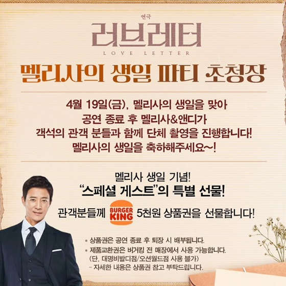 연극 '러브레터'의 스페셜 이벤트/사진=수컴퍼니 인스타그램